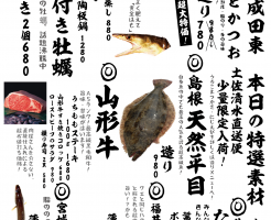 成田メニュー特選10-10
