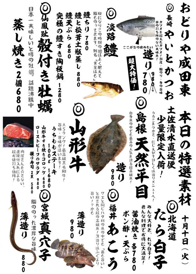 成田メニュー特選10-10