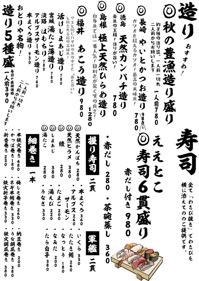 成田メニュー造り寿司10-8