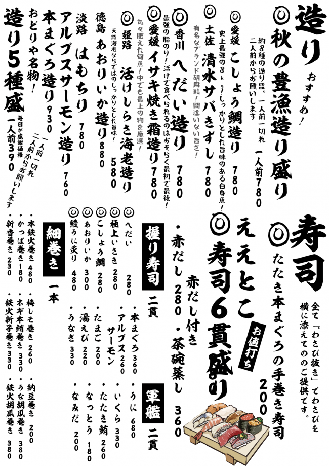成田メニュー造り寿司10-28