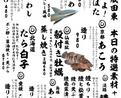 成田メニュー特選11-3