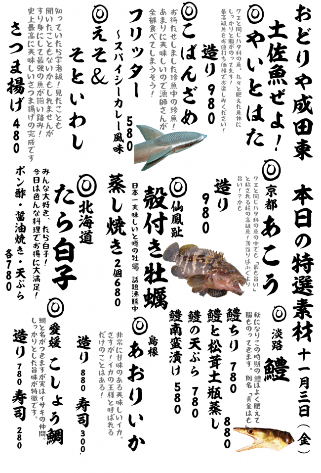 成田メニュー特選11-3