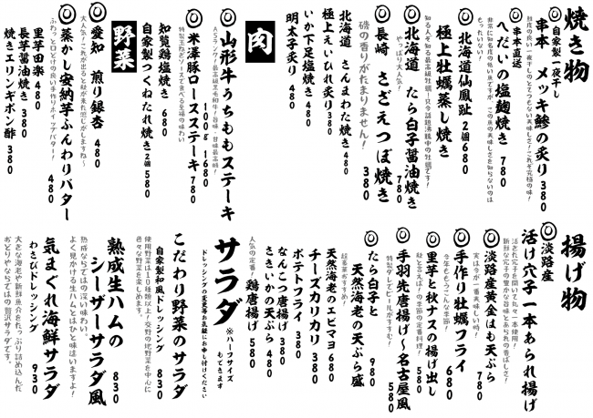 成田メニュー焼き揚げ11-4