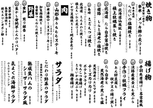 成田メニュー焼き揚げ11-6