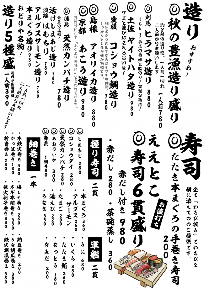 成田メニュー造り寿司11-3