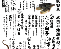 成田メニュー特選11-23