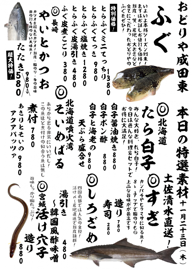 成田メニュー特選11-23