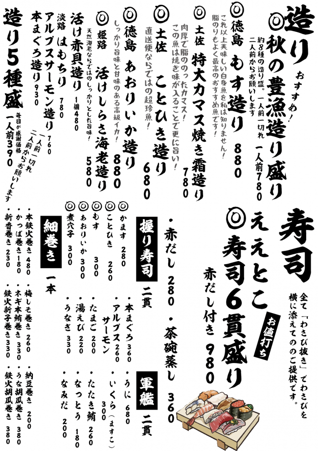 成田メニュー造り寿司11-6