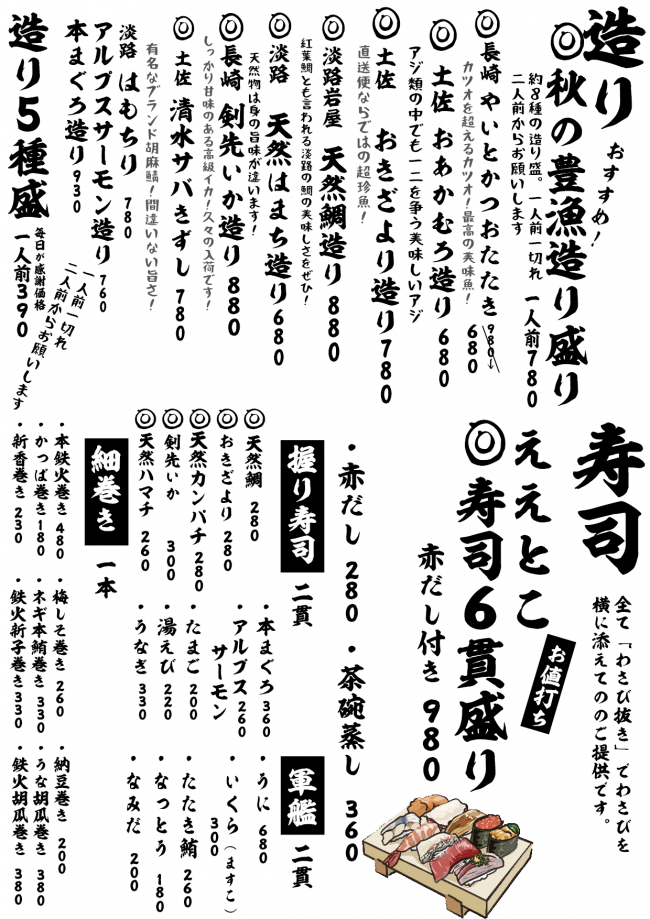 成田メニュー造り寿司11-4
