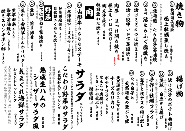 成田メニュー焼き揚げ11-23