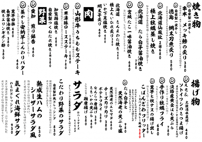 成田メニュー焼き揚げ11-3