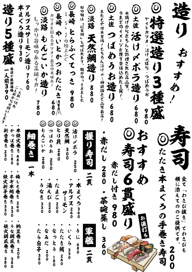 成田メニュー造り寿司11-16