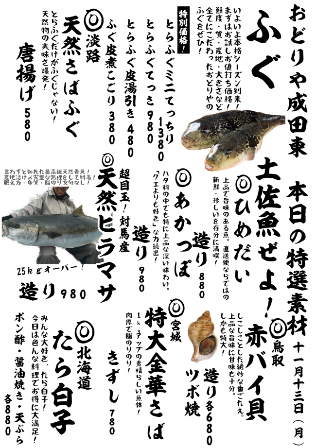 成田メニュー特選11-13