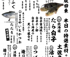 成田メニュー特選11-16