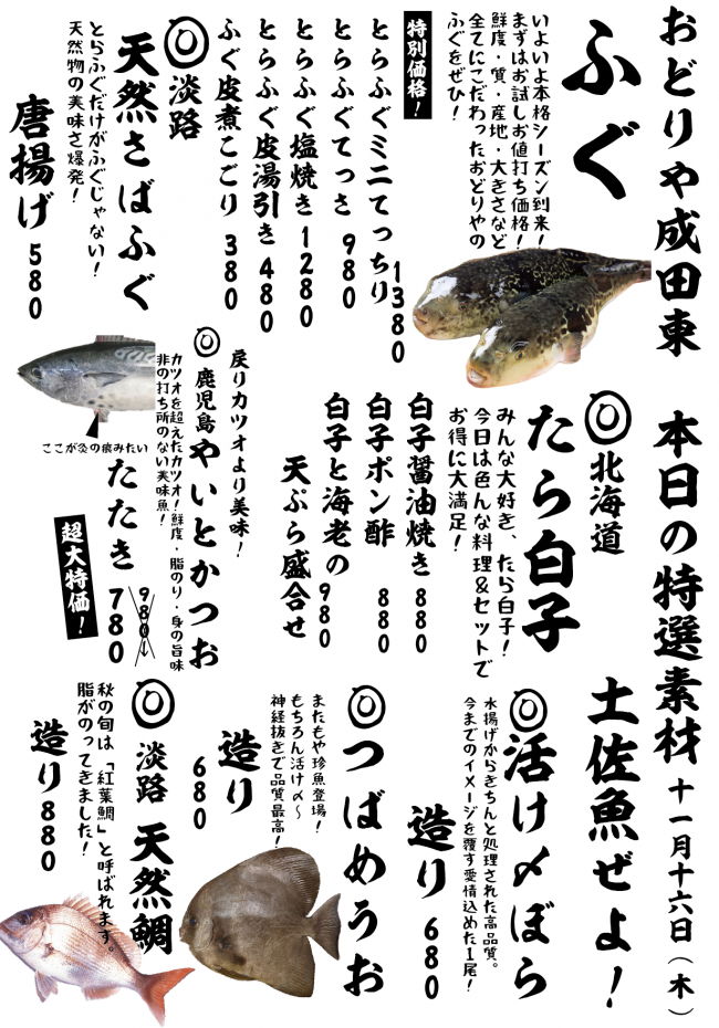 成田メニュー特選11-16