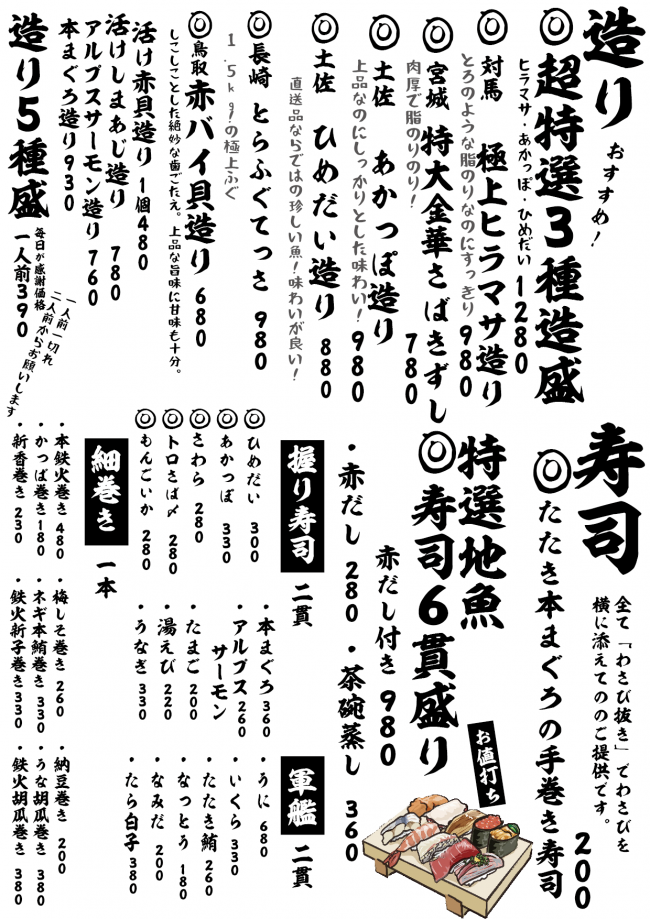 成田メニュー造り寿司11-13