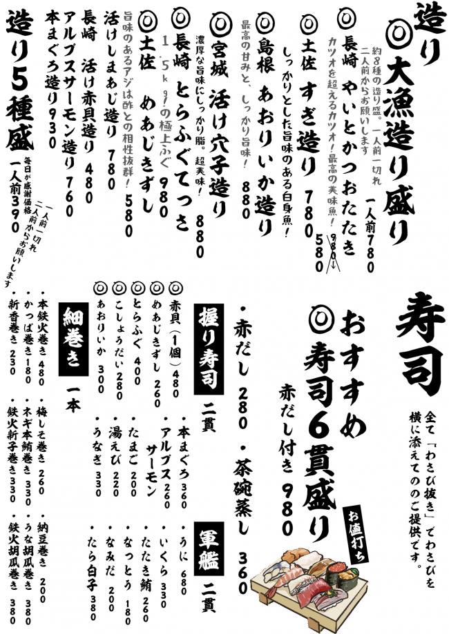 成田メニュー造り寿司11-23