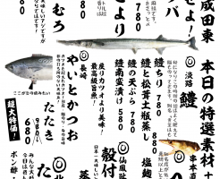 成田メニュー特選11-4
