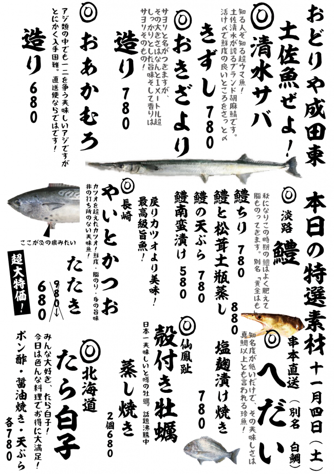 成田メニュー特選11-4
