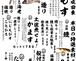 成田メニュー特選11-6