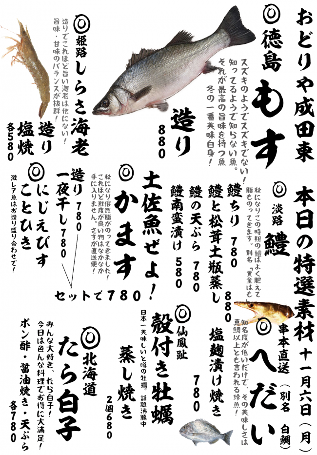 成田メニュー特選11-6