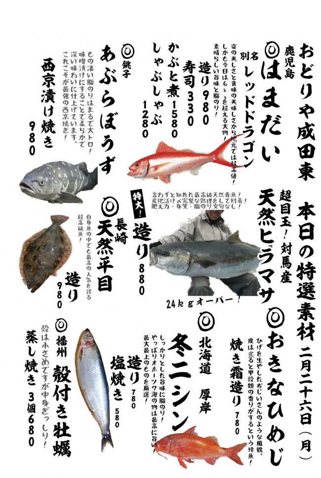 成田メニュー特選2-26