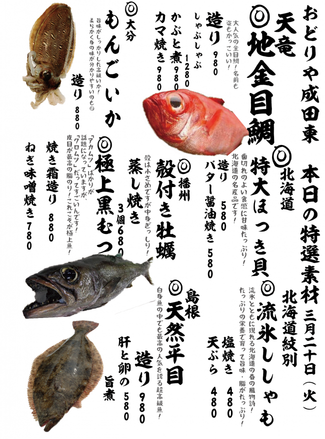 成田メニュー特選3-20