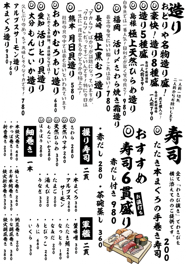 成田メニュー造り寿司3-16
