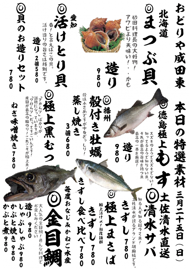 成田メニュー特選3-25