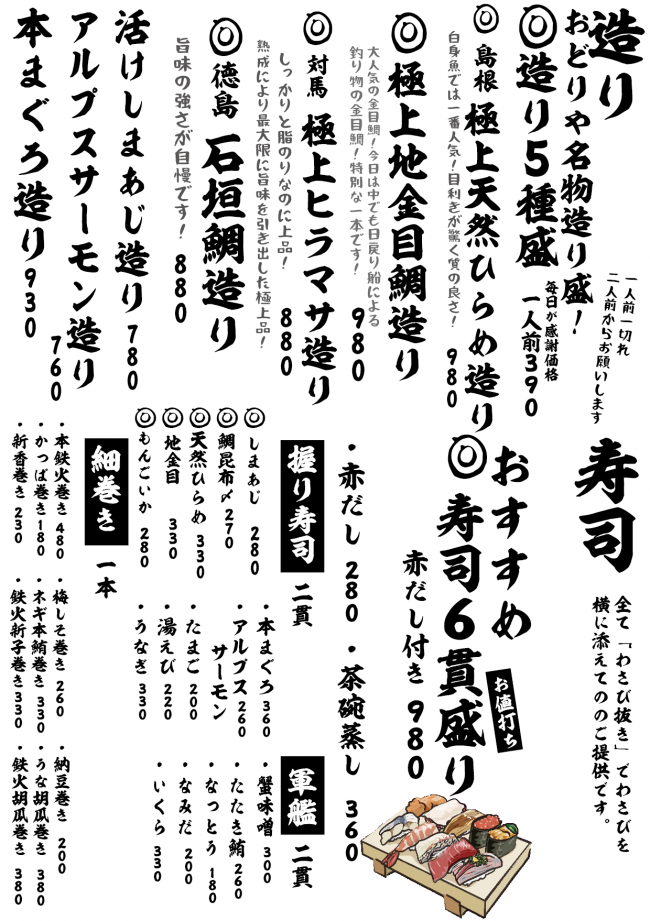 成田メニュー造り寿司3-21