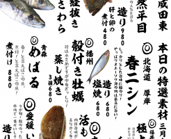 成田メニュー特選3-15