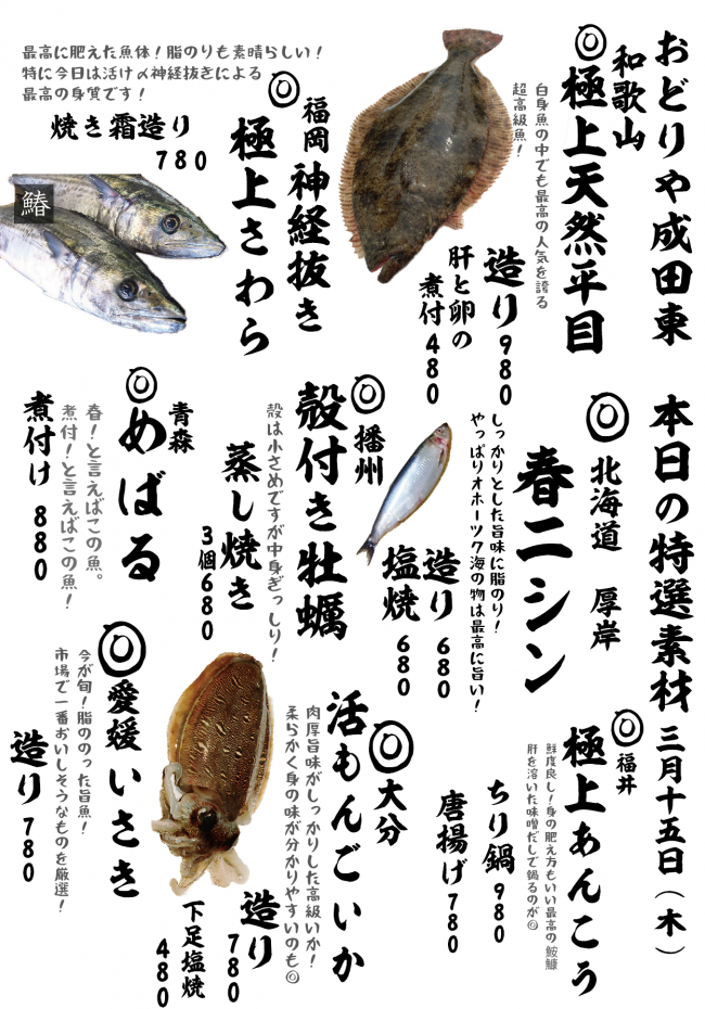 成田メニュー特選3-15
