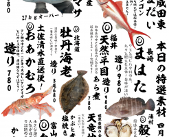 成田メニュー特選4-21