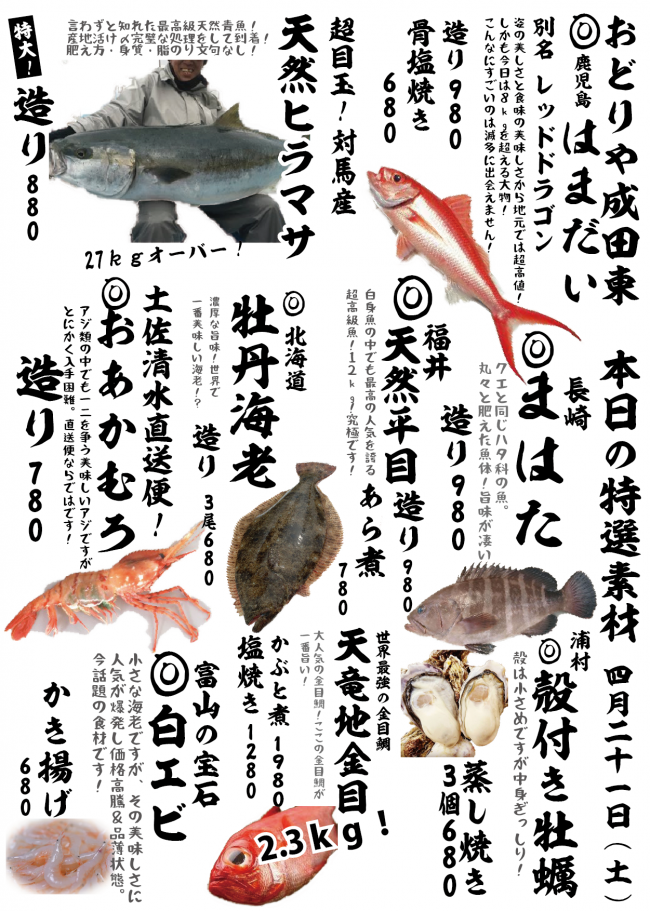 成田メニュー特選4-21