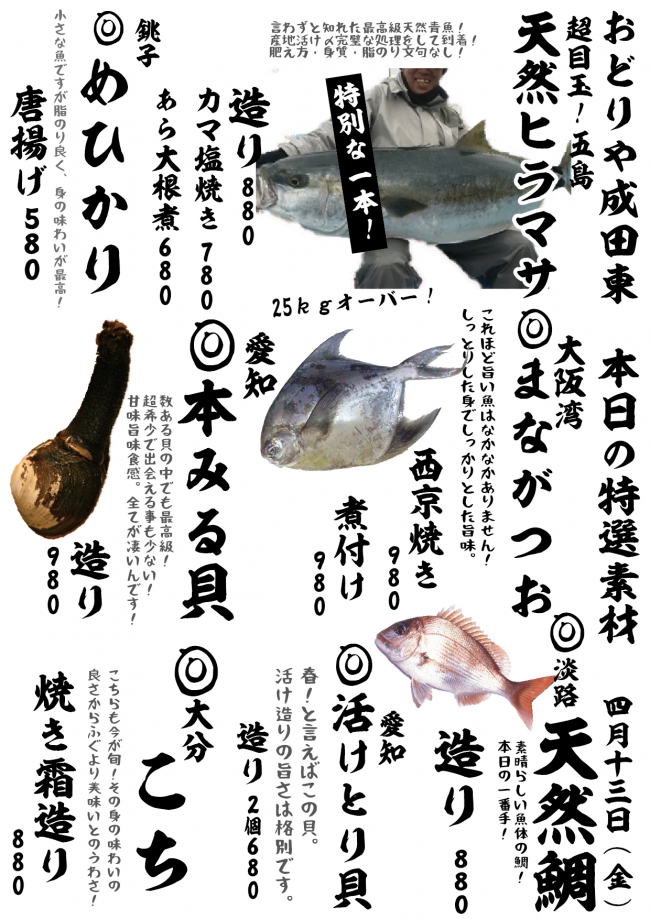 成田メニュー特選4-13