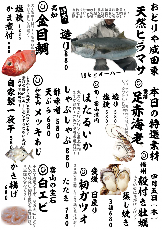 成田メニュー特選4-5