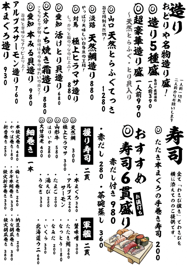 成田メニュー造り寿司4-13