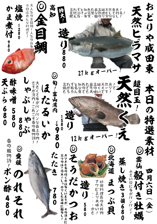 成田メニュー特選4-6
