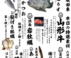 成田メニュー特選6-17