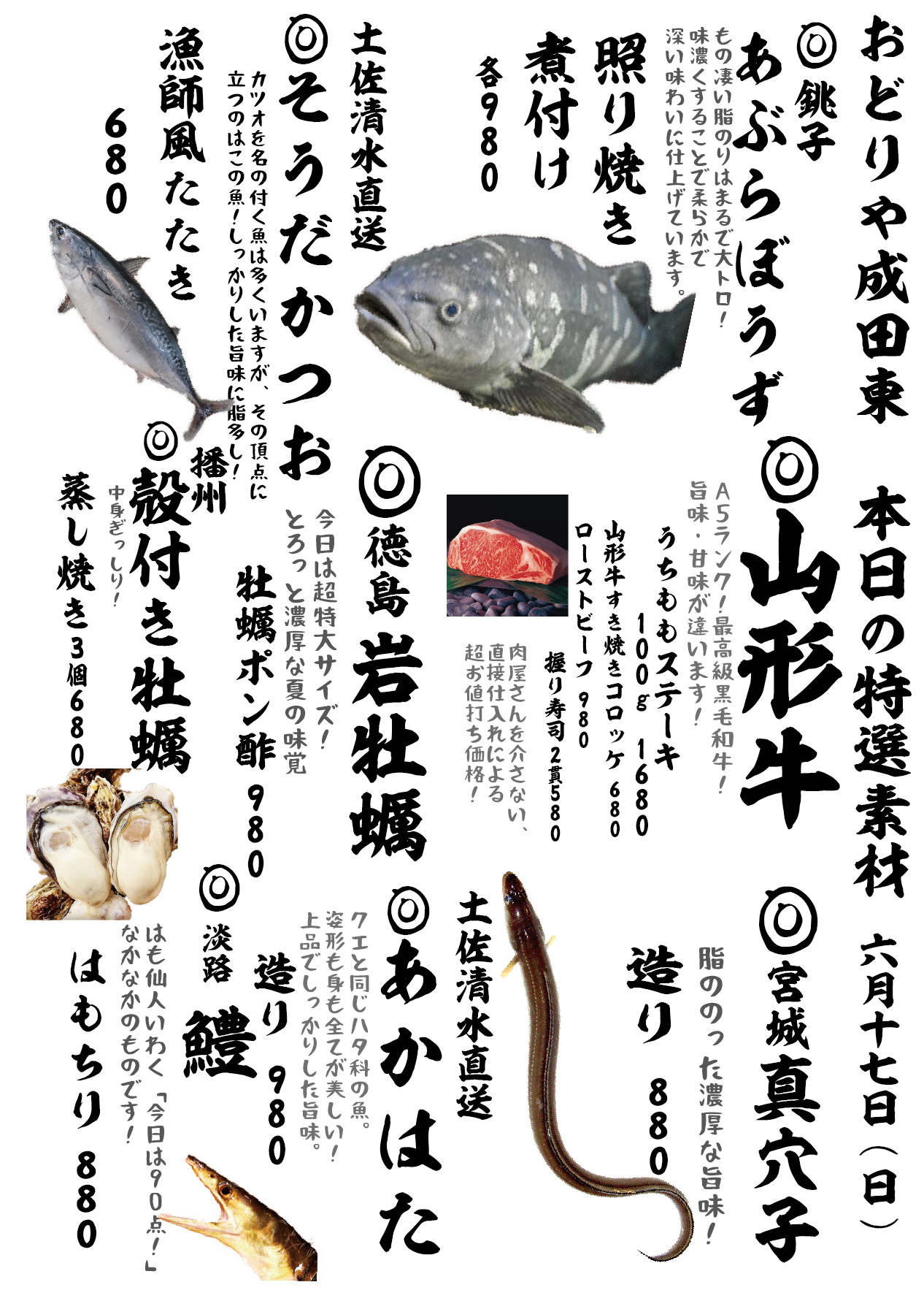 成田メニュー特選6-17