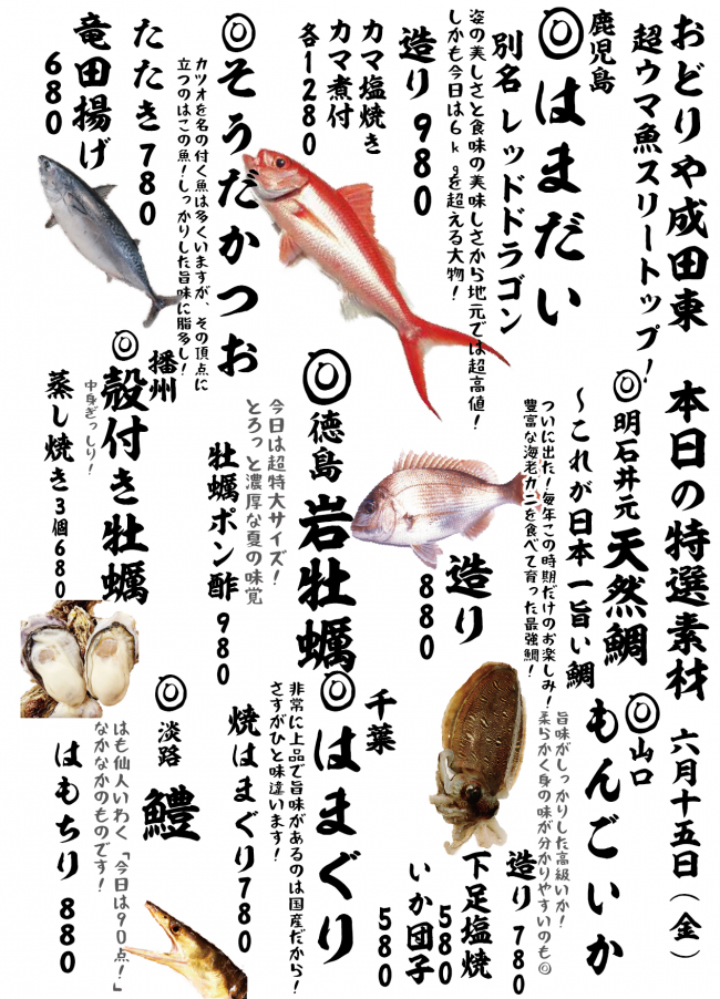 成田メニュー特選6-15