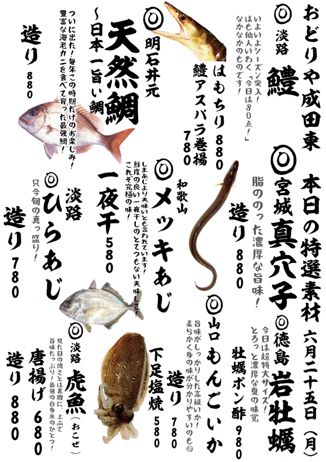 成田メニュー特選6-25