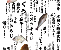 成田メニュー特選6-26