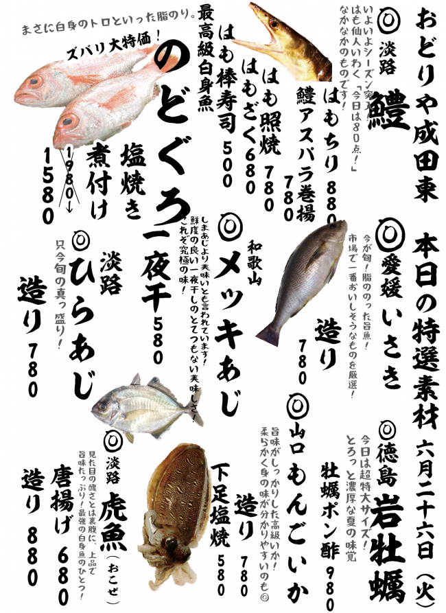 成田メニュー特選6-26