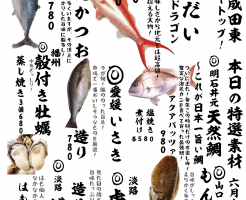 成田メニュー特選6-12