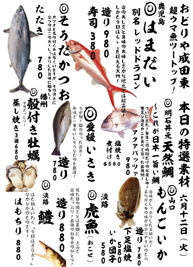 成田メニュー特選6-12