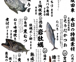 成田メニュー特選6-21