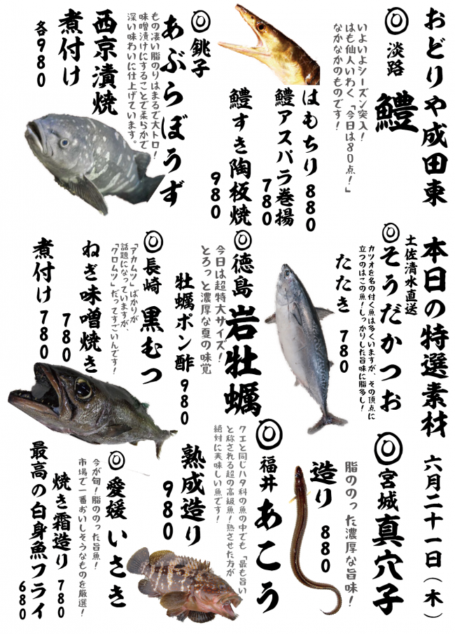 成田メニュー特選6-21