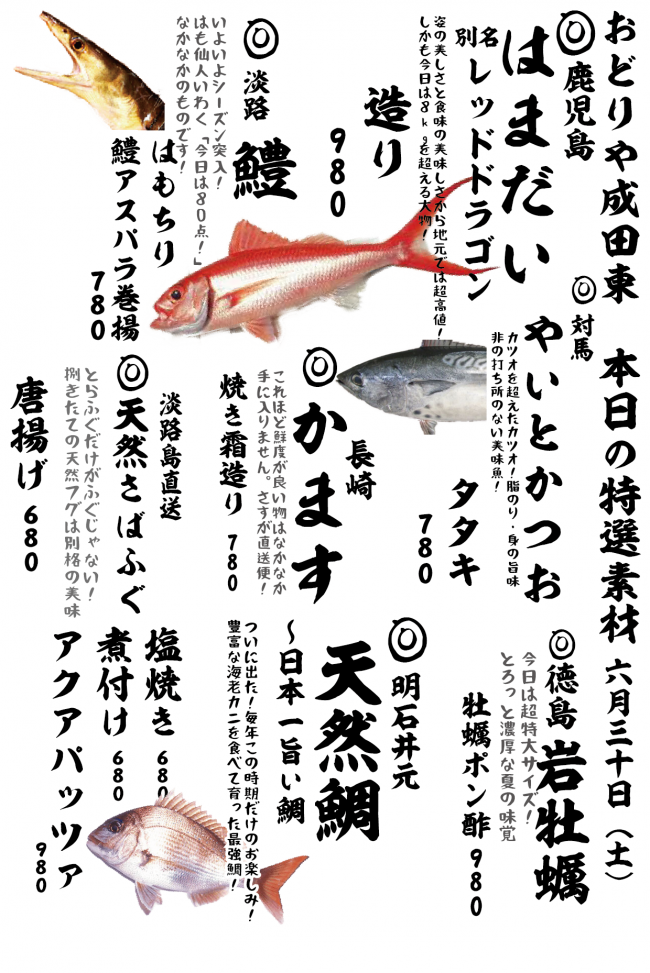 成田メニュー特選6-30