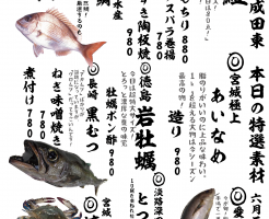 成田メニュー特選6-23